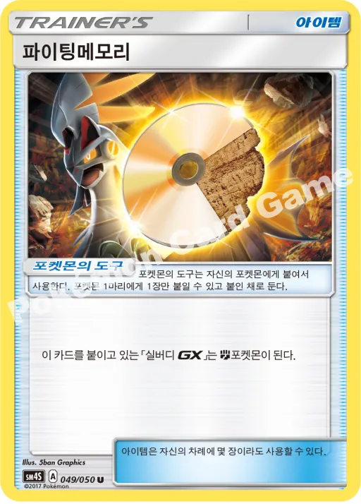 파이팅메모리