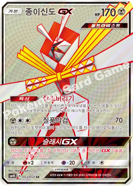 カミツルギ GX