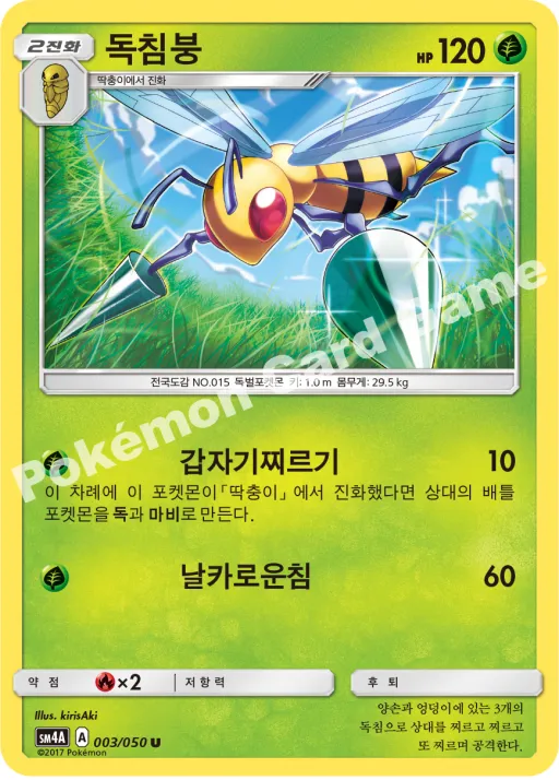독침붕