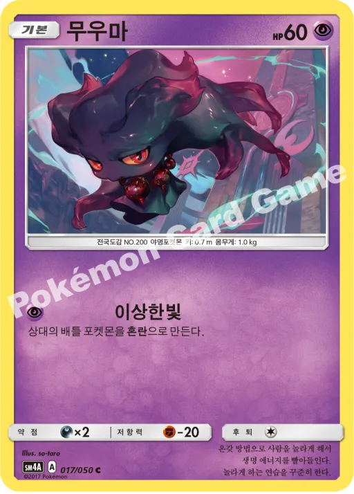 무우마