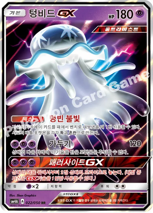 텅비드 GX