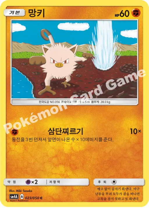망키