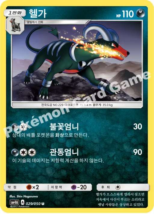 헬가