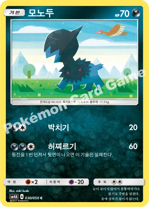 모노두