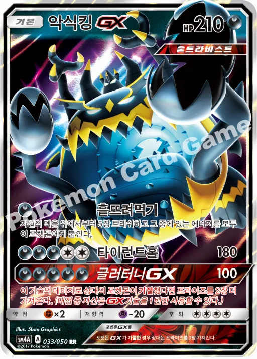 악식킹 GX