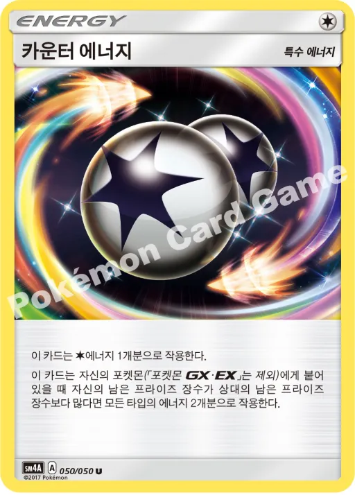 카운터 에너지
