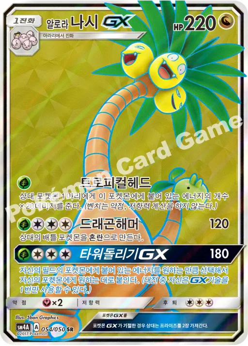 Alolan Exeggutor GX