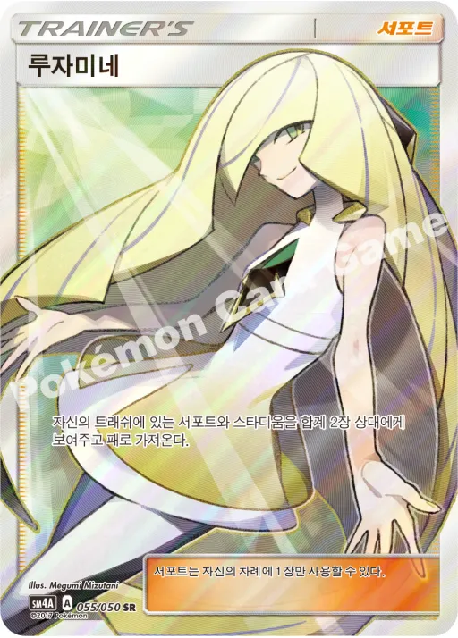 루자미네