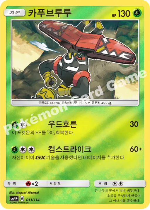 카푸브루루