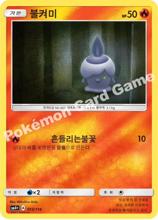 불켜미