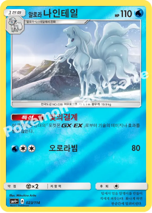 Alolan Ninetales