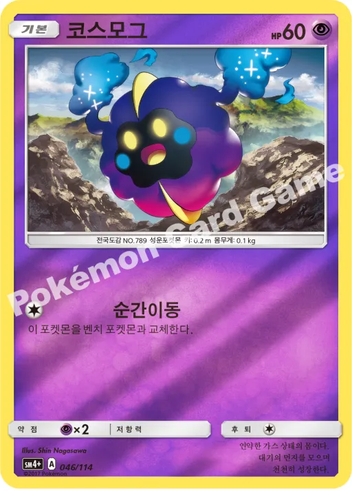 코스모그