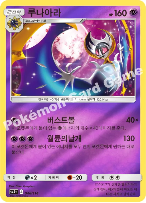 루나아라