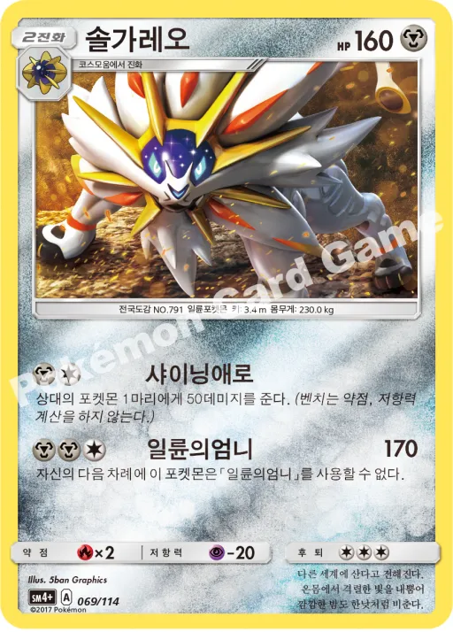 솔가레오