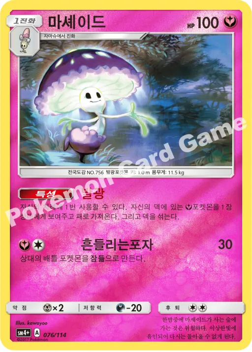 마셰이드