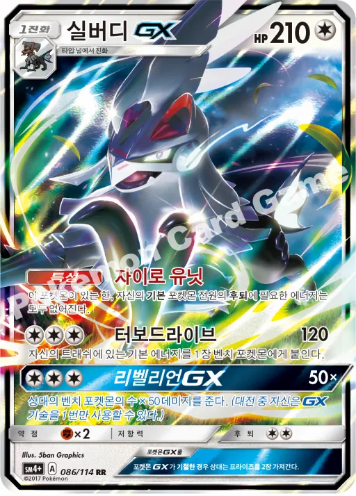 シルヴァディ GX