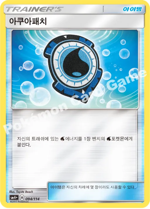 아쿠아패치