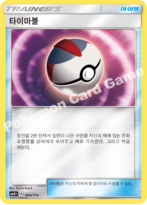 타이마볼
