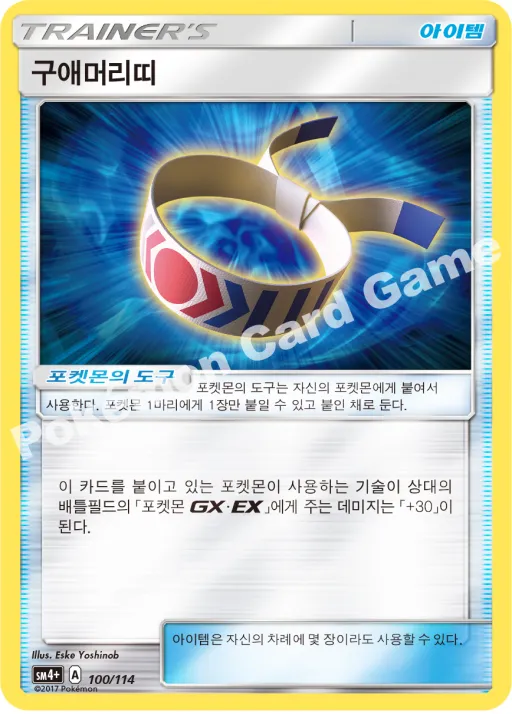 구애머리띠