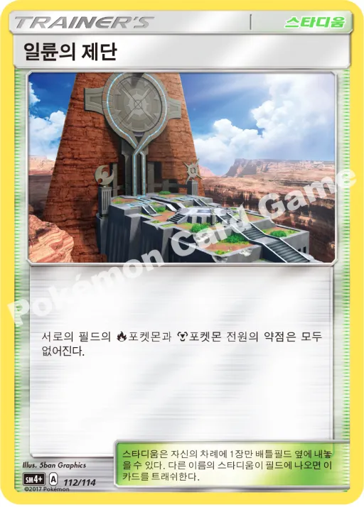 일륜의 제단