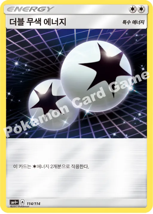 더블 무색 에너지