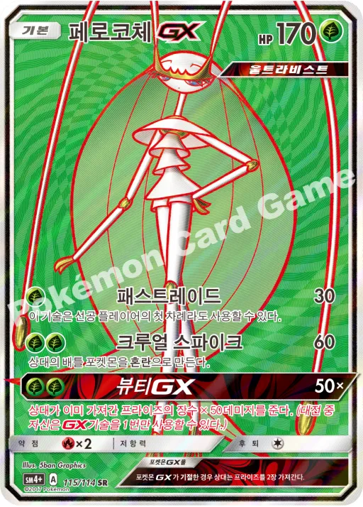 フェローチェ GX
