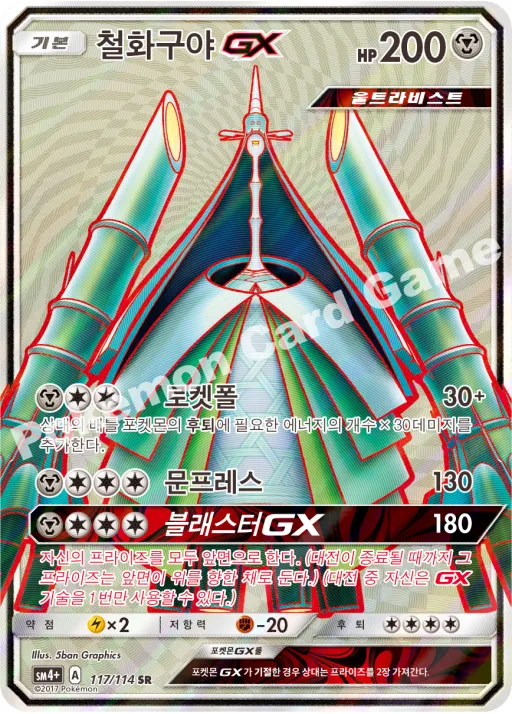 Celesteela GX