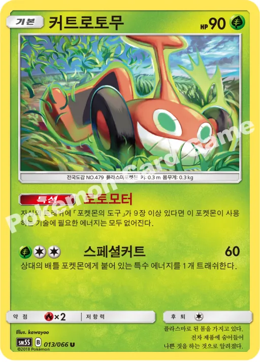 커트로토무