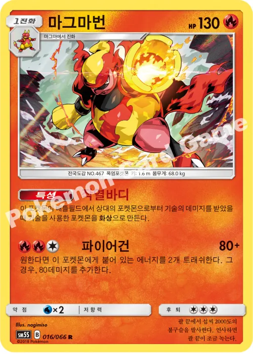 마그마번