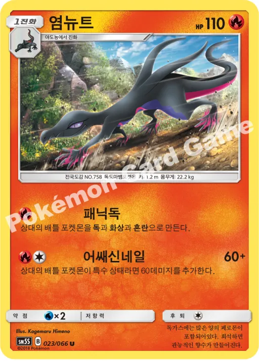 염뉴트
