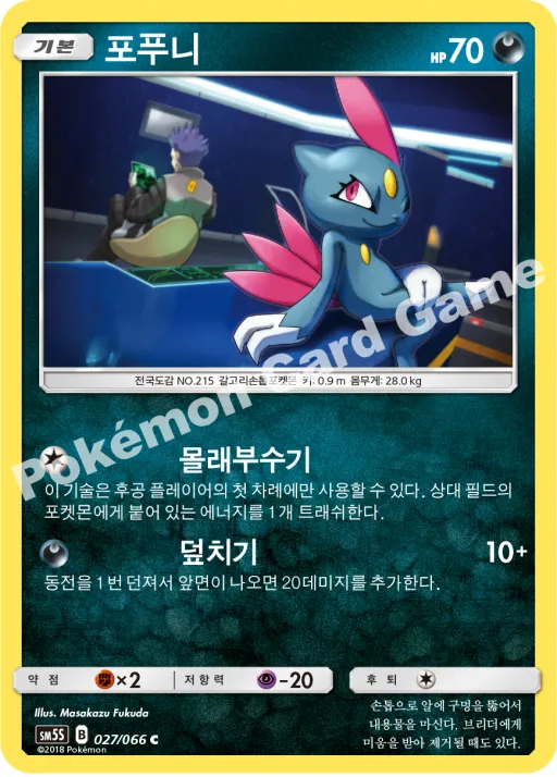 포푸니