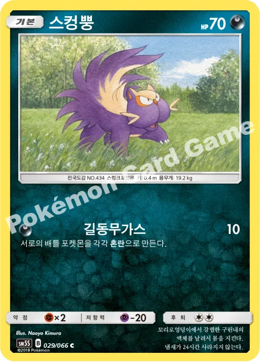 스컹뿡