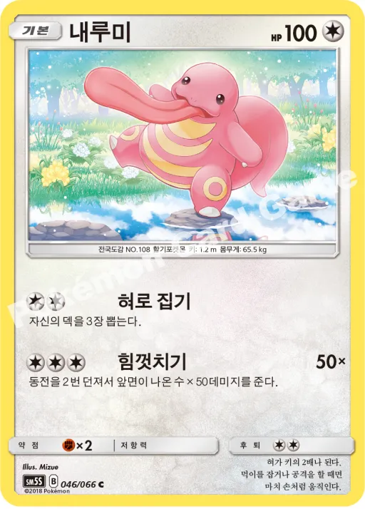 내루미