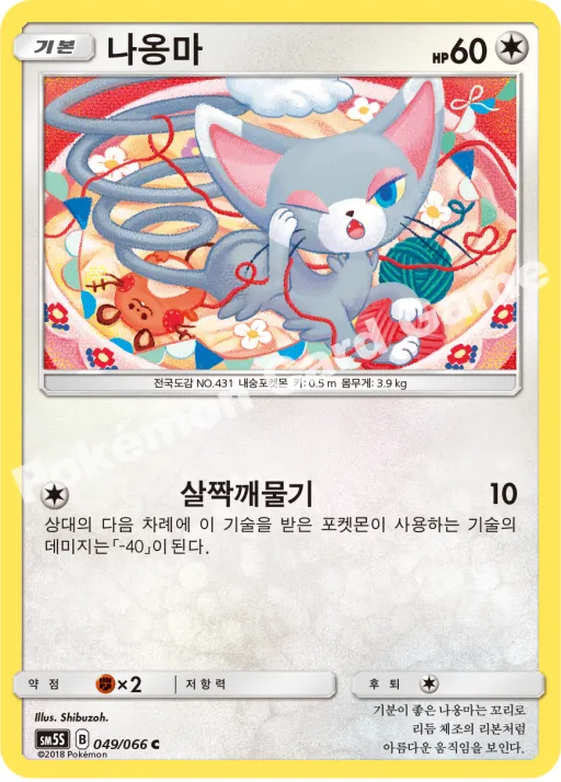 나옹마