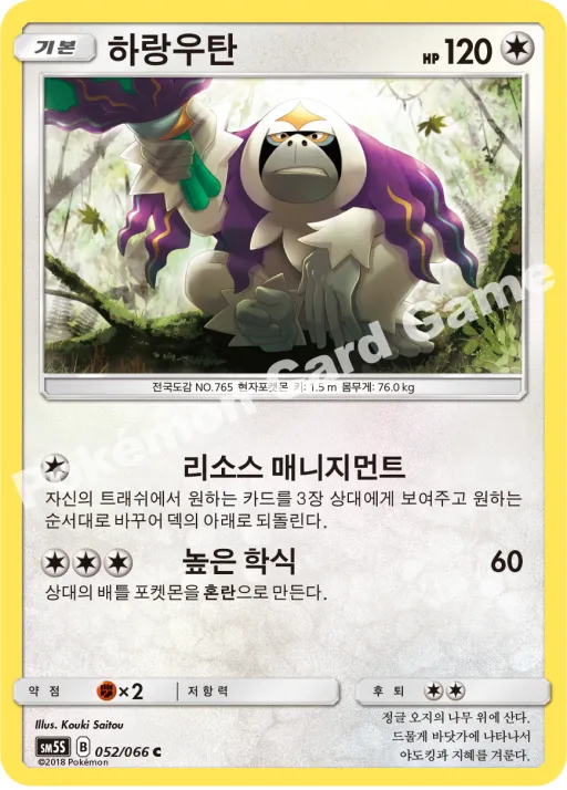 하랑우탄