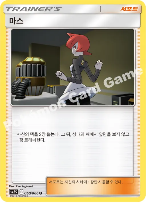 마스