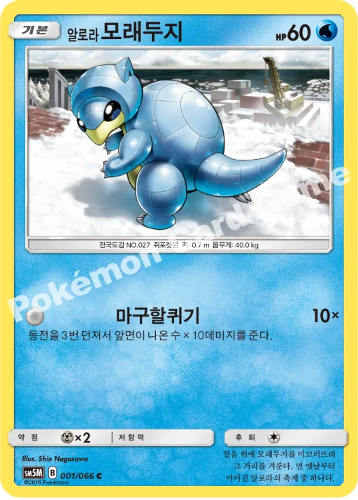 알로라모래두지