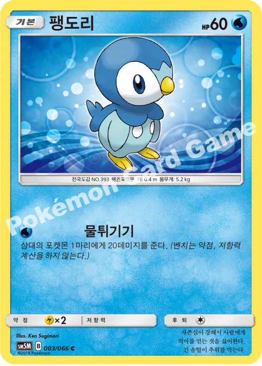 팽도리