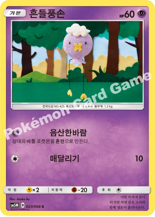 흔들풍손