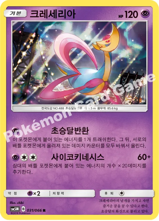 크레세리아