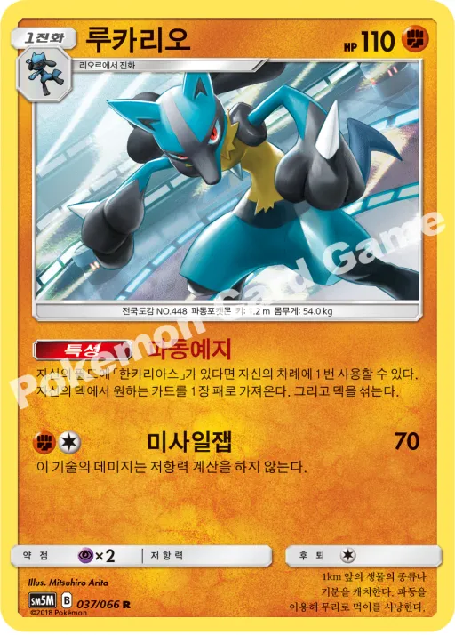 루카리오