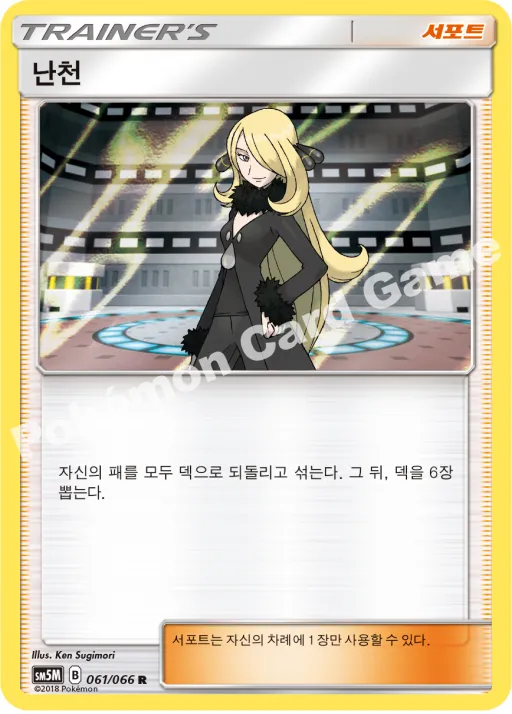 난천