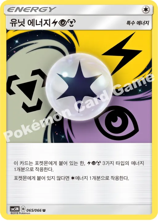유닛 에너지(번개)(초)(강철)