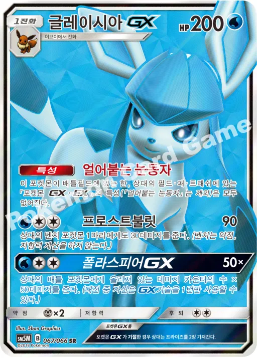 글레이시아 GX