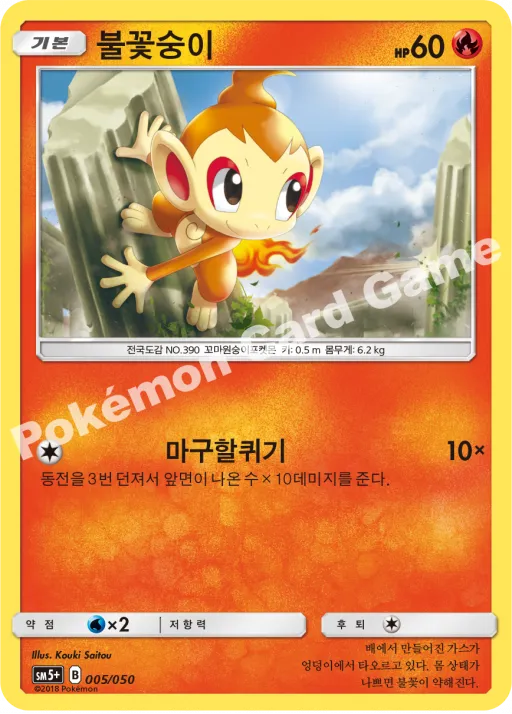 불꽃숭이
