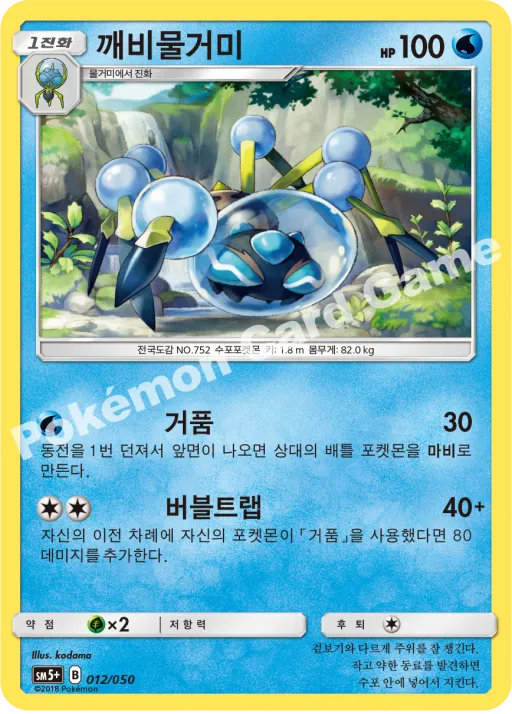 깨비물거미