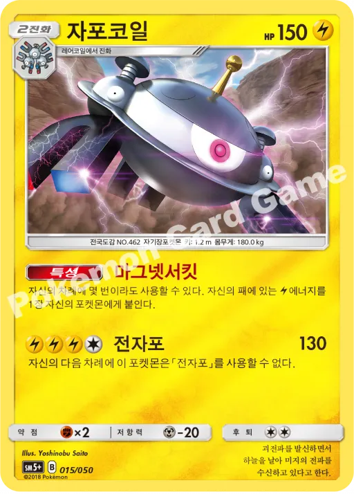 자포코일