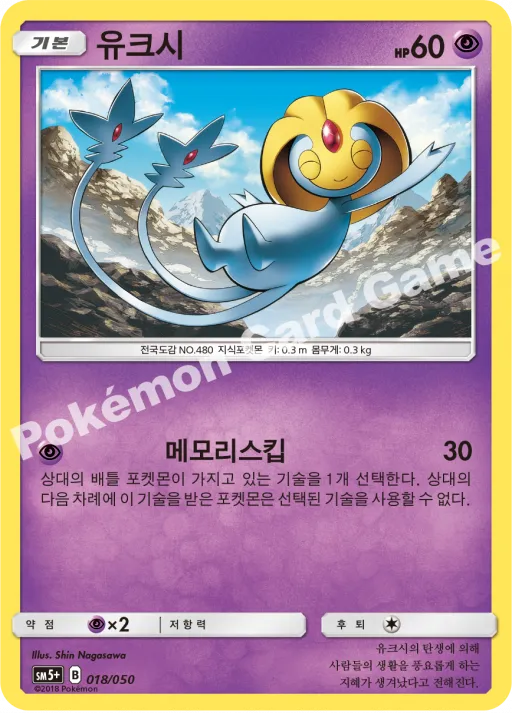 유크시