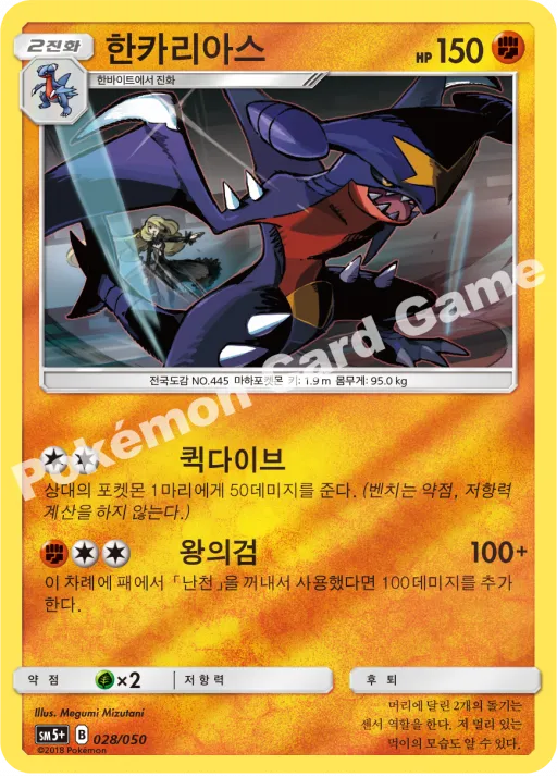 한카리아스