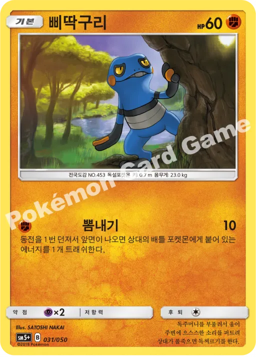 삐딱구리
